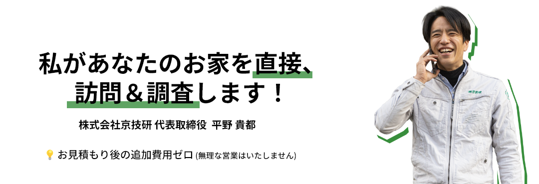 無料見積もりバナー